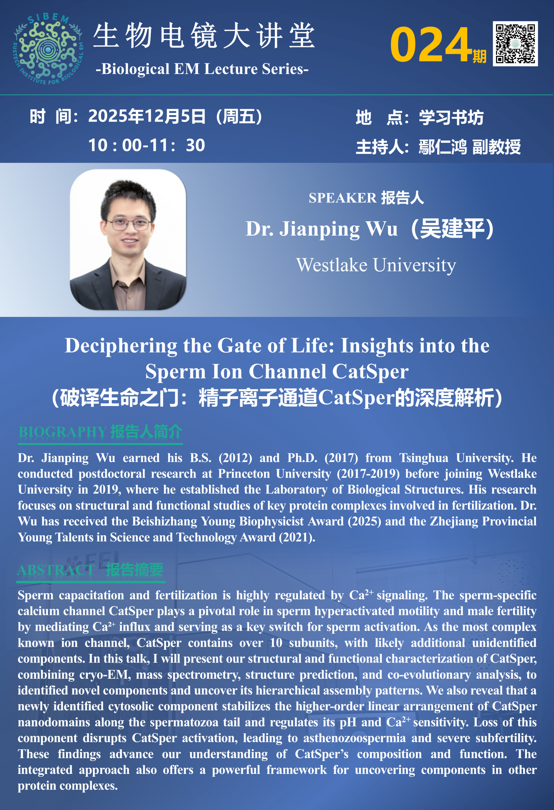 第24期讲座海报 吴建平.png