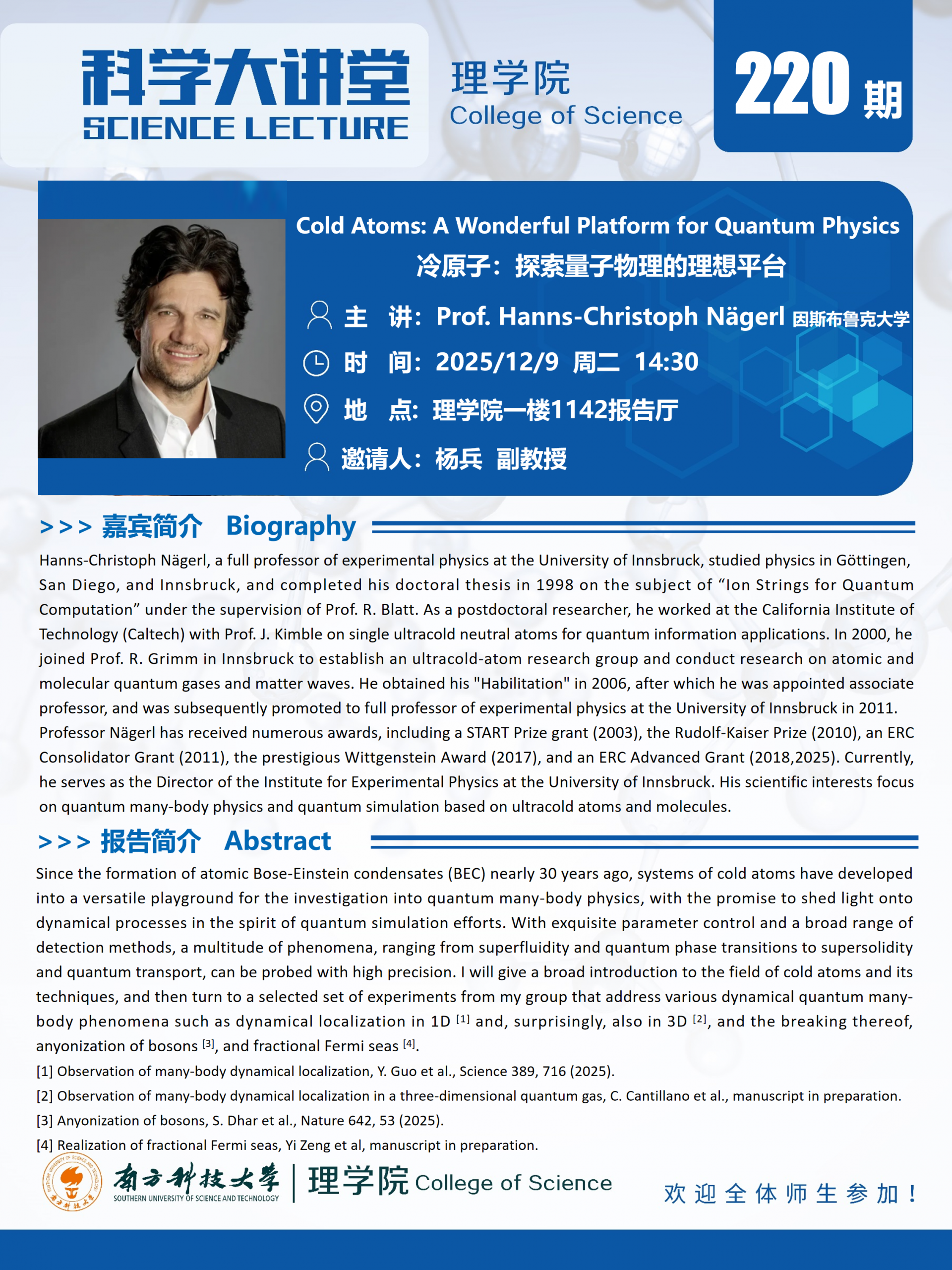 第220期科学大讲堂-Hanns-Christoph Nägerl.png