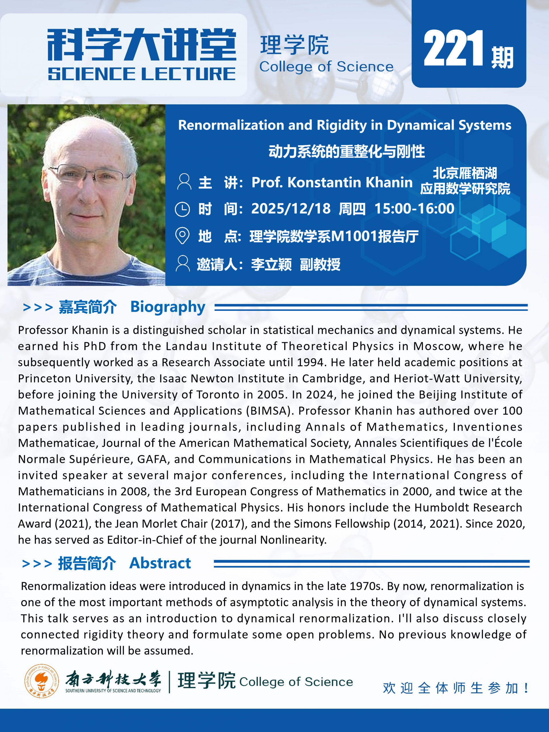 第221期科学大讲堂-Konstantin Khanin.png